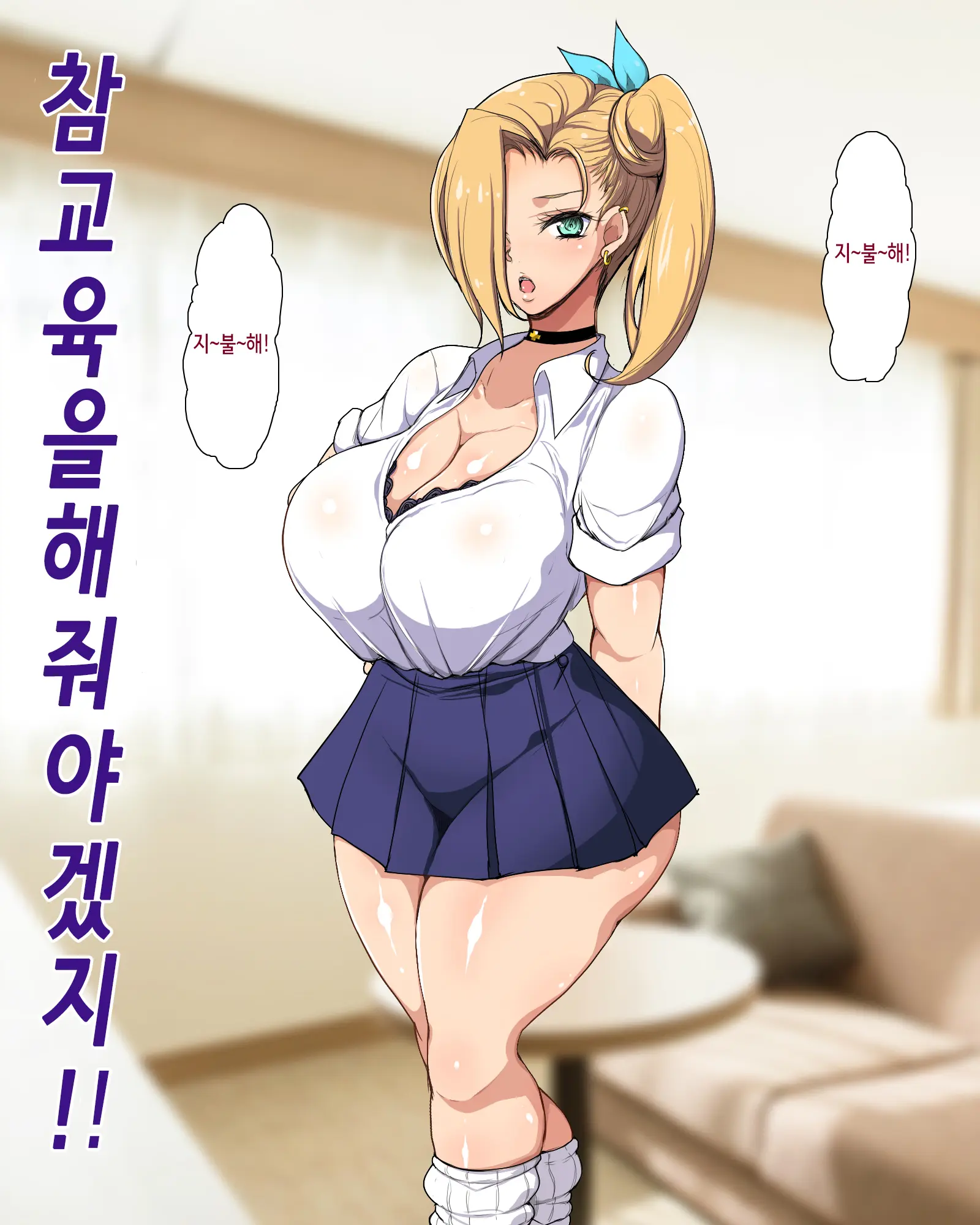 Papakatsu Gal Wakarase Oji-San | 파파카츠 갸루 참교육 아저씨